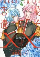 限定1)恋愛遺伝子XX 限定版B描き下ろし小冊子のみ