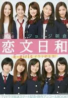 別フレ NEXT 恋文日和 2014年「別冊フレンド」02月号付録