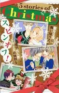 5stories of Christmas 2013年「Cheese!」12月号付録