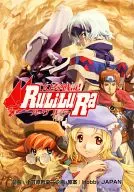 幻奏戦記ルリルラ 月刊ホビージャパン2月号の別冊付録