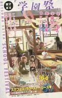別マex「学園祭」 2011年別冊マーガレット11月特大号別冊付録