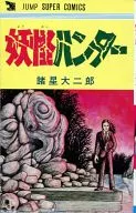 Appendix to the March 2014 issue of Yokai Hunter Ultra Jump