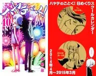 Limited 40) Hayate the combat butler! Hime-kuri School Calendar First Press Limited Edition