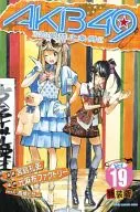 19) AKB49 ~ Love Prohibition Ordinance ~ Special Edition
