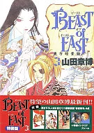 Limited) 3) BEAST of EAST eastern dizziness special edition