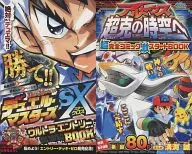 デュエル・マスターズSX ウルトラ・エントリーBOOK/アルセウス超克の時空へ 超完全コミック激スタートブック