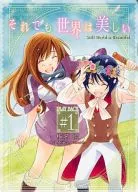 それでも世界は美しい 予習＆復習ノート