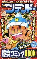 月刊ニンテンドー爆笑コミックBOOK(7)