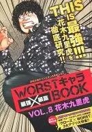 Worst Character Best Best Book Hananoki Kuritora (8)
