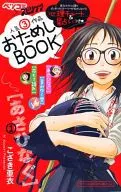 おためしBOOK ベツコミ2012年4月号の別冊付録