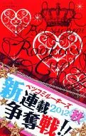 ベツコミルーキーズ新連載争奪戦!2012秋 ベツコミ2012年10月号の別冊付録