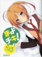 特典付)限定7)まよチキ! ゲーマーズ限定カバー付き