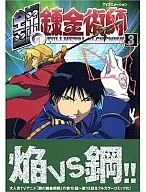 3) Fullmetal Alchemist TV Animation First Press Limited Special edition