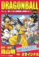 DRAGON BALL OTS！回來的孫悟空和伙伴們！V跳躍2009年5月號的附冊贈品/オオイシナホ