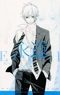 永遠 Eternal ベツコミ2014年5月号の別冊付録