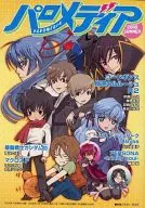 パロメディア 2008 SUMMER