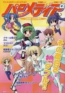 パロメディアα 2009 AUTUMN