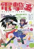 Bolas eléctricas (2)