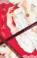 チョコレートKiss