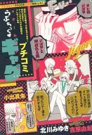 オールスターらぶちっく・ギャグ プチコミ