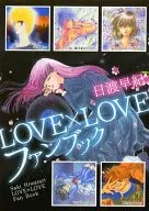 LOVE×LOVE Fanbook