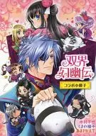 双界幻幽伝 コラボ小冊子