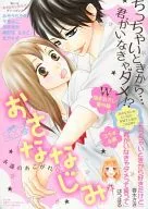 おさななじみ/BETSUFURE NEXT (別フレ NEXT)