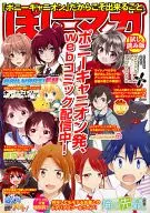 ぽにマガ 試し読み版