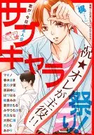 サブキャラ祭り!/BETSUFURE NEXT (別フレ NEXT)