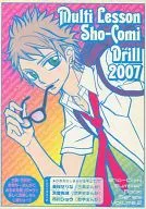 Multi ＆ English Lesson Sho-Comi Drill 2007