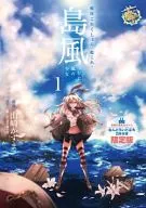 帶特典)限定1)艦隊收藏島風旋風之少女限定版