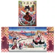 特典付)限定2)東方鈴奈庵 ～Forbidden Scrollery. メロンブックス限定版
