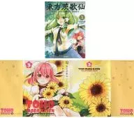 帶特典)限定3)東方茨歌仙～Wild and Horned Hermit.Melonbooks限定版