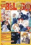 コミックビーズログ おためし 祝!5号目発売記念! 2006 5.5