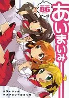 Ai Mai Mi Official Anthology COMIC MARKET 86 EDITION!