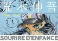 Shingo Araki SOURIRE D' ENFANCE Soureel ダンファンス