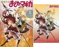 特典付)限定上)魔法少女まどか☆マギカ ～The different story～ とらのあな限定版
