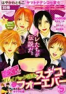 プレイバック読本 スナコ・フォーエバー/BETSUFURE NEXT (別フレ NEXT)