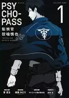 Limited 1) Psycho - PASS Supervisor Shinya Kogami limited edition Animate limited edition