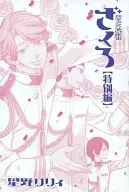 おとめ妖怪ざくろ 特別編 DVD「おとめ妖怪ざくろ」1巻の特典小冊子
