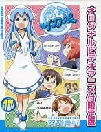 帶特典)限定17)侵略!花枝娘限定版Gamers限定版
