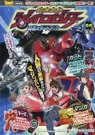 超速変形ジャイロゼッター 超速スタートブック