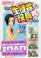 Limited 12) Seitokai Yakuindomo Limited Edition