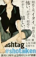 ハッシュタグ#shotaiken Cheese!2011年10月号ふろく