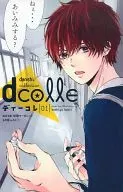 ディーコレ dcolle 別冊マーガレット2015年5月号別冊付録(1)