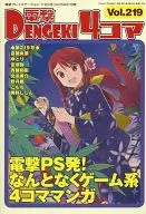 電撃4コマ(219)