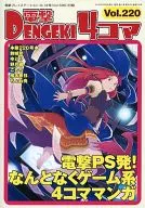 電撃4コマ(220)