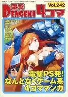 電撃4コマ(242)