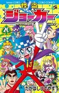 带特典)限定20)怪盗JOKER特装版