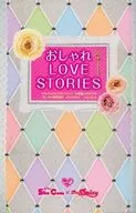 おしゃれ LOVE STORIES